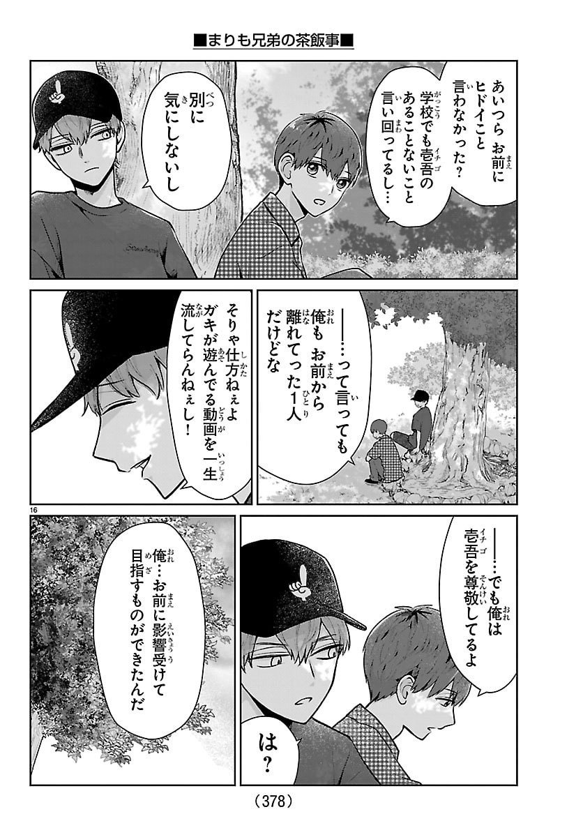 Marimo Kyoudai no Sahanji - Chapter 69 - Page 16