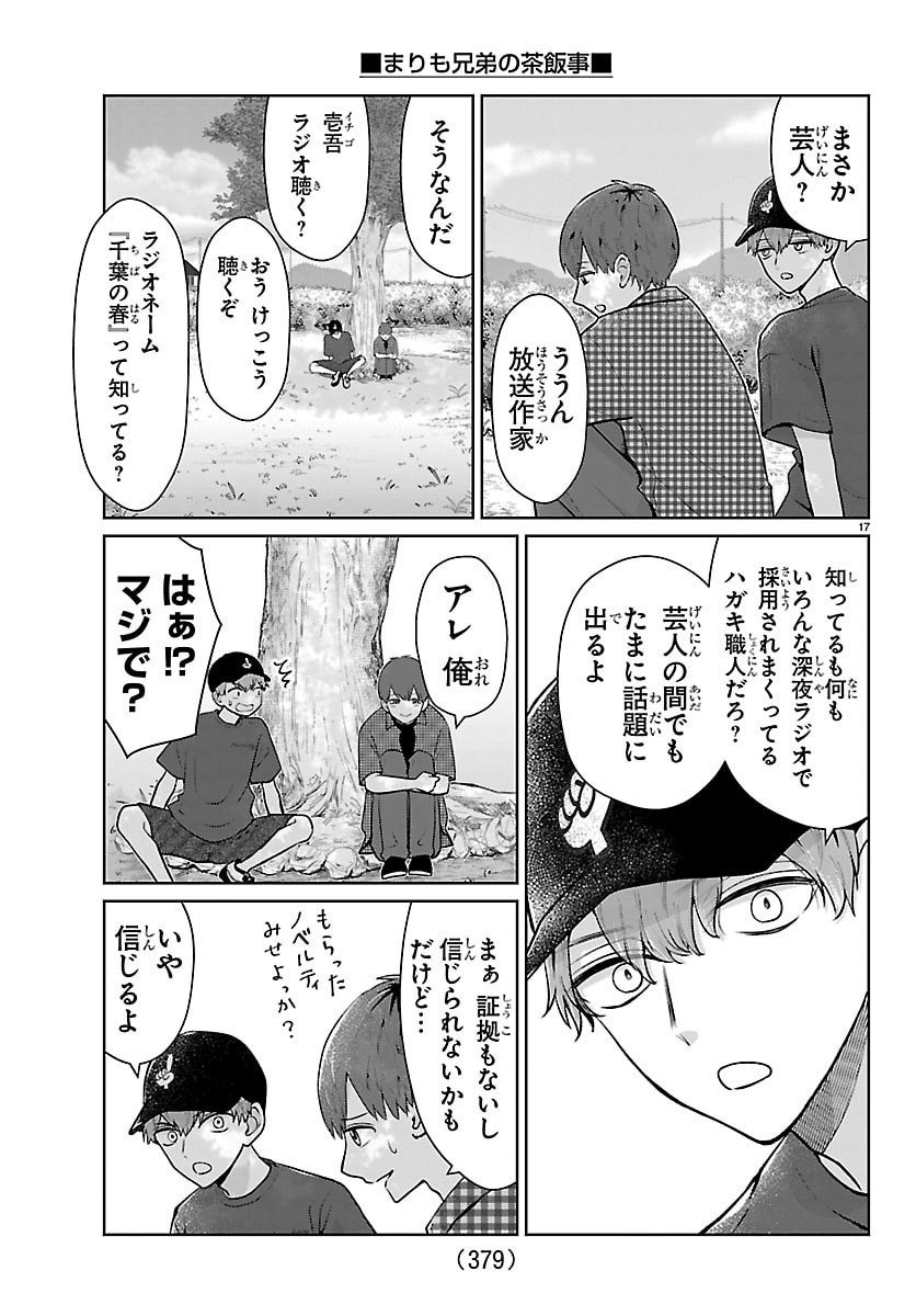 Marimo Kyoudai no Sahanji - Chapter 69 - Page 17