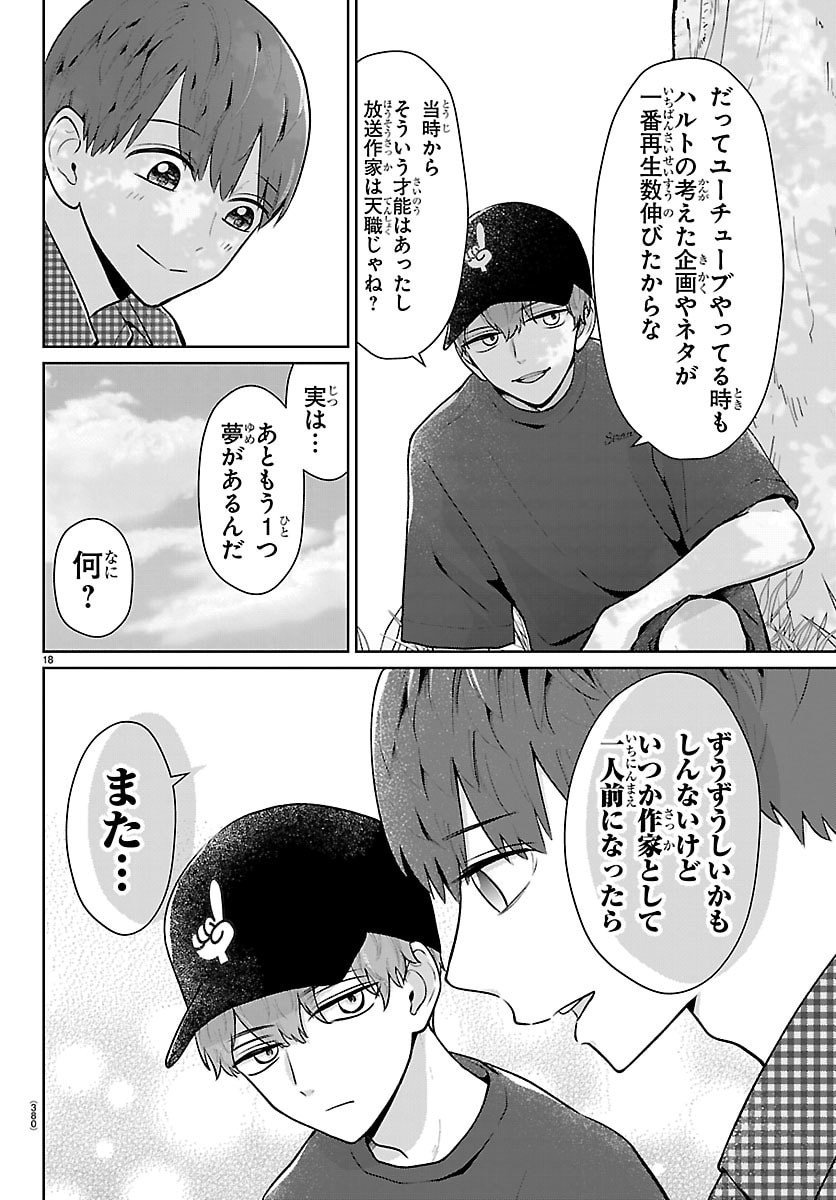 Marimo Kyoudai no Sahanji - Chapter 69 - Page 18