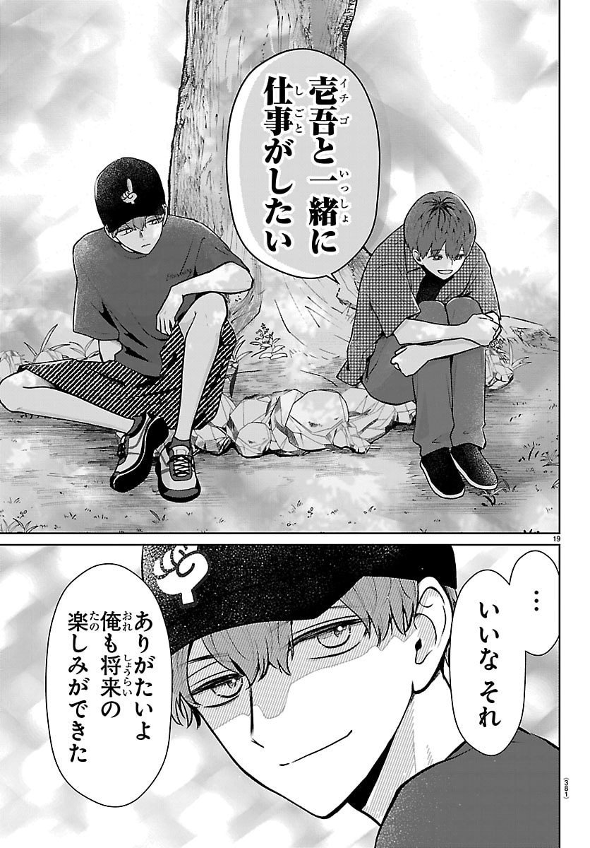 Marimo Kyoudai no Sahanji - Chapter 69 - Page 19
