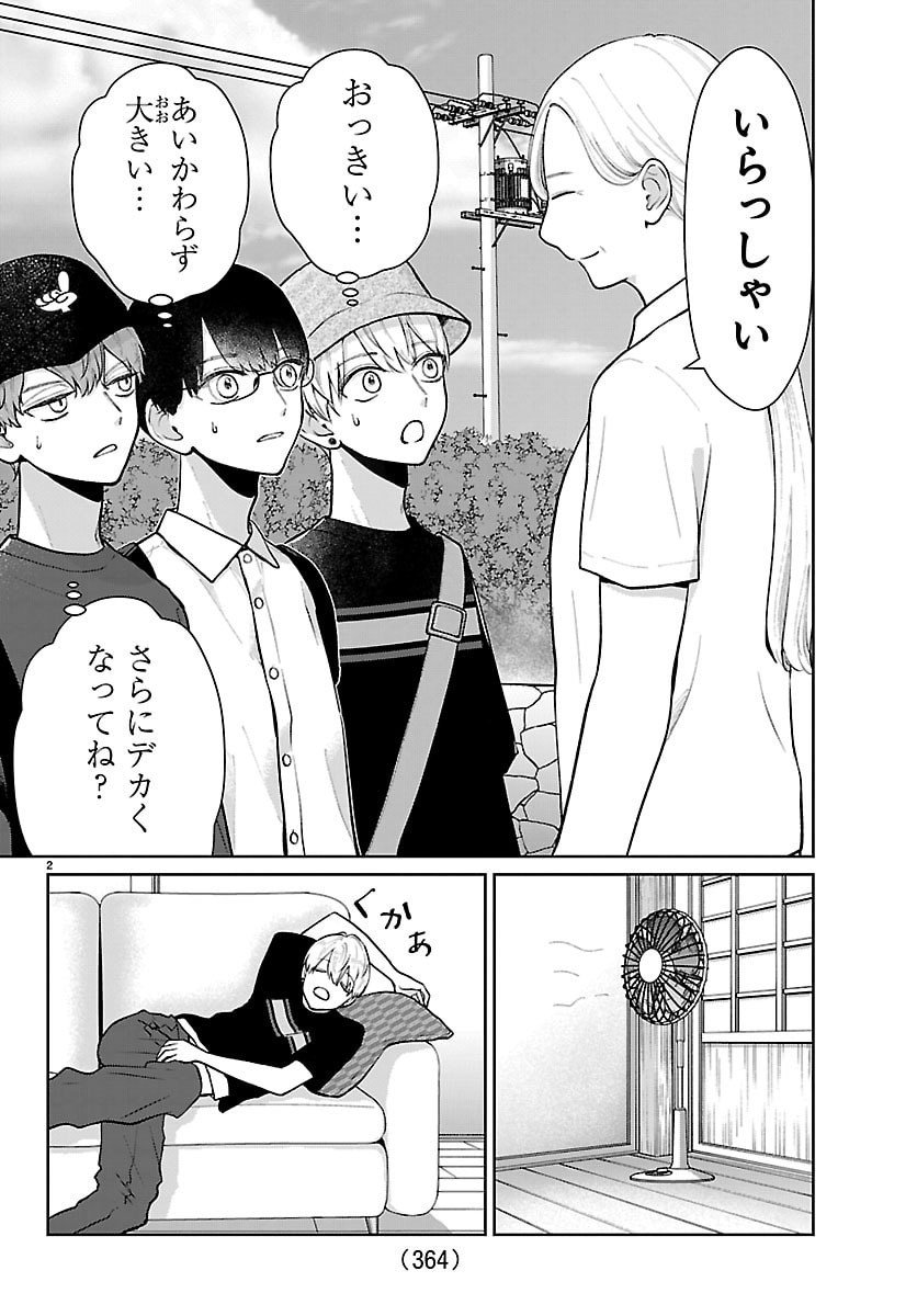 Marimo Kyoudai no Sahanji - Chapter 69 - Page 2