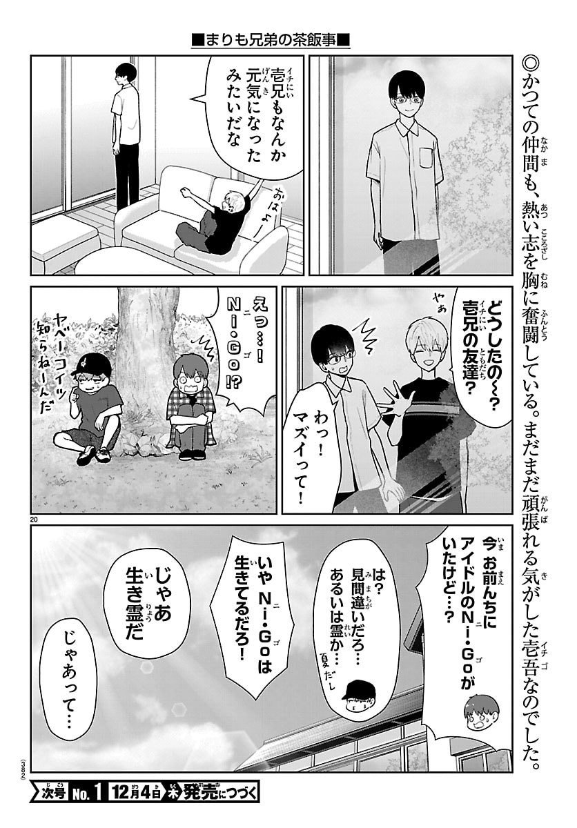 Marimo Kyoudai no Sahanji - Chapter 69 - Page 20