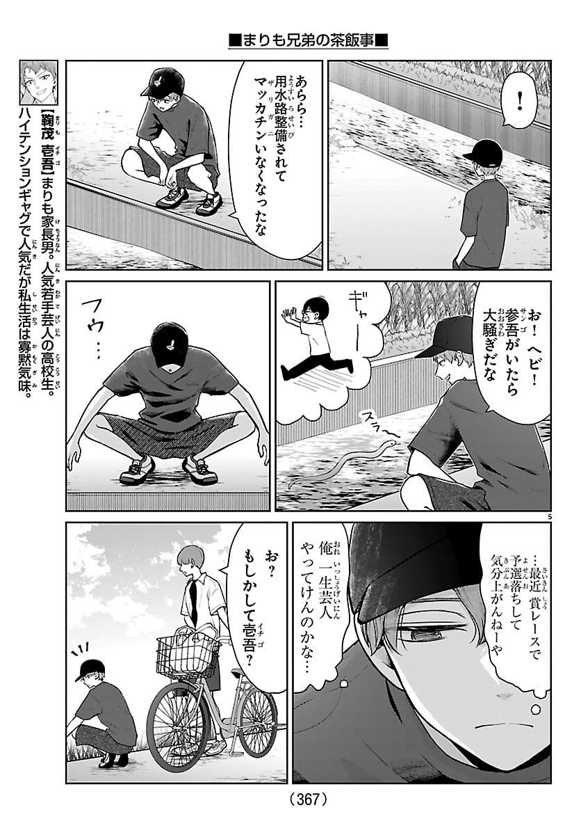 Marimo Kyoudai no Sahanji - Chapter 69 - Page 5