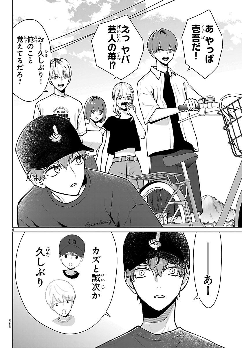 Marimo Kyoudai no Sahanji - Chapter 69 - Page 6