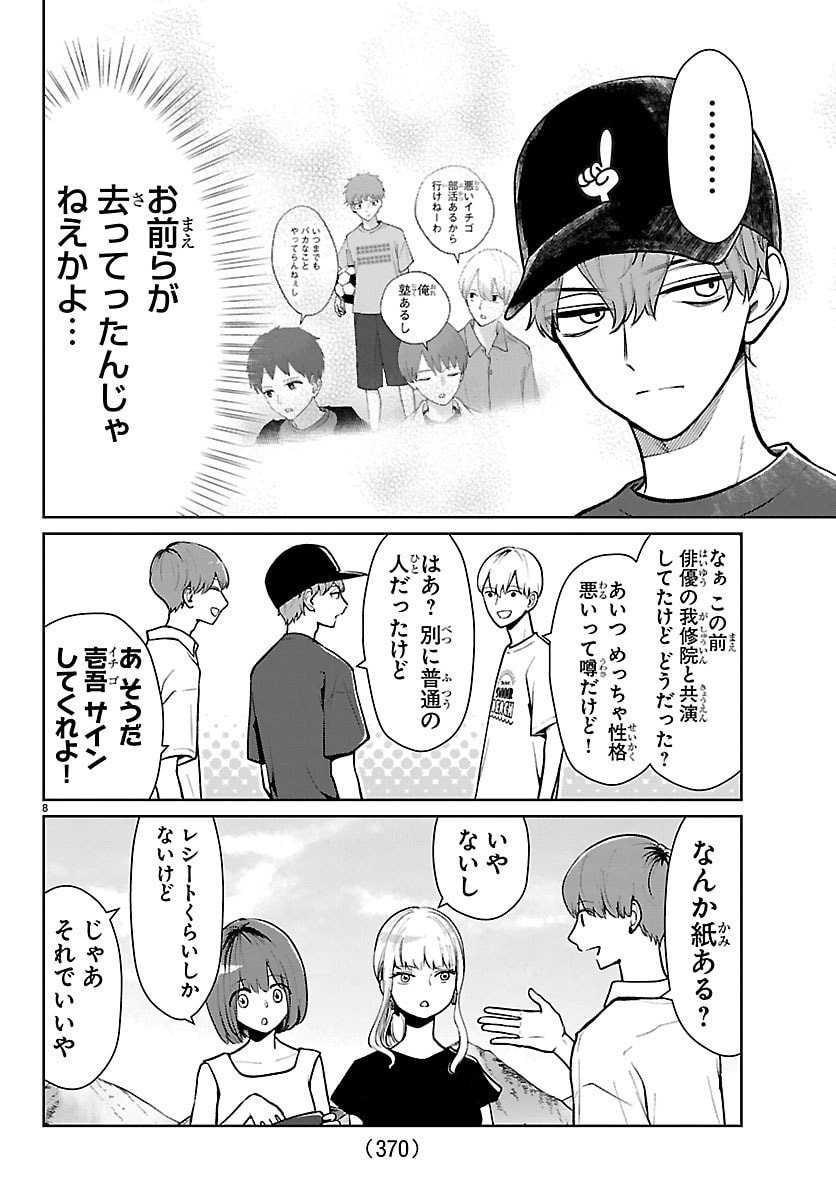 Marimo Kyoudai no Sahanji - Chapter 69 - Page 8