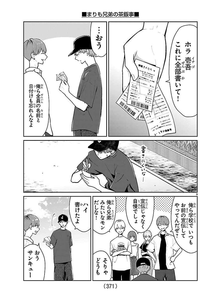 Marimo Kyoudai no Sahanji - Chapter 69 - Page 9