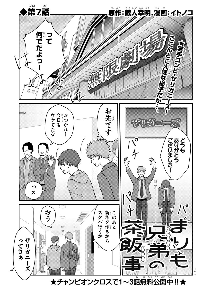 Marimo Kyoudai no Sahanji - Chapter 7 - Page 1