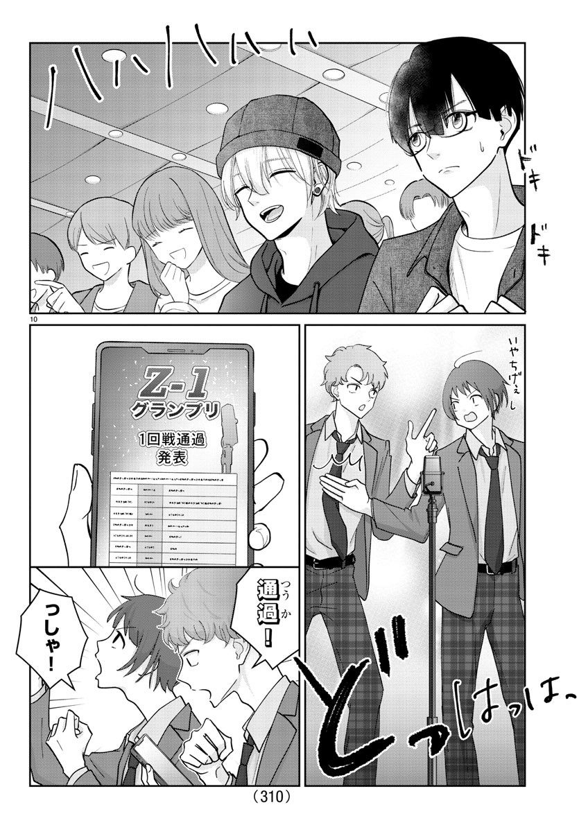 Marimo Kyoudai no Sahanji - Chapter 7 - Page 10