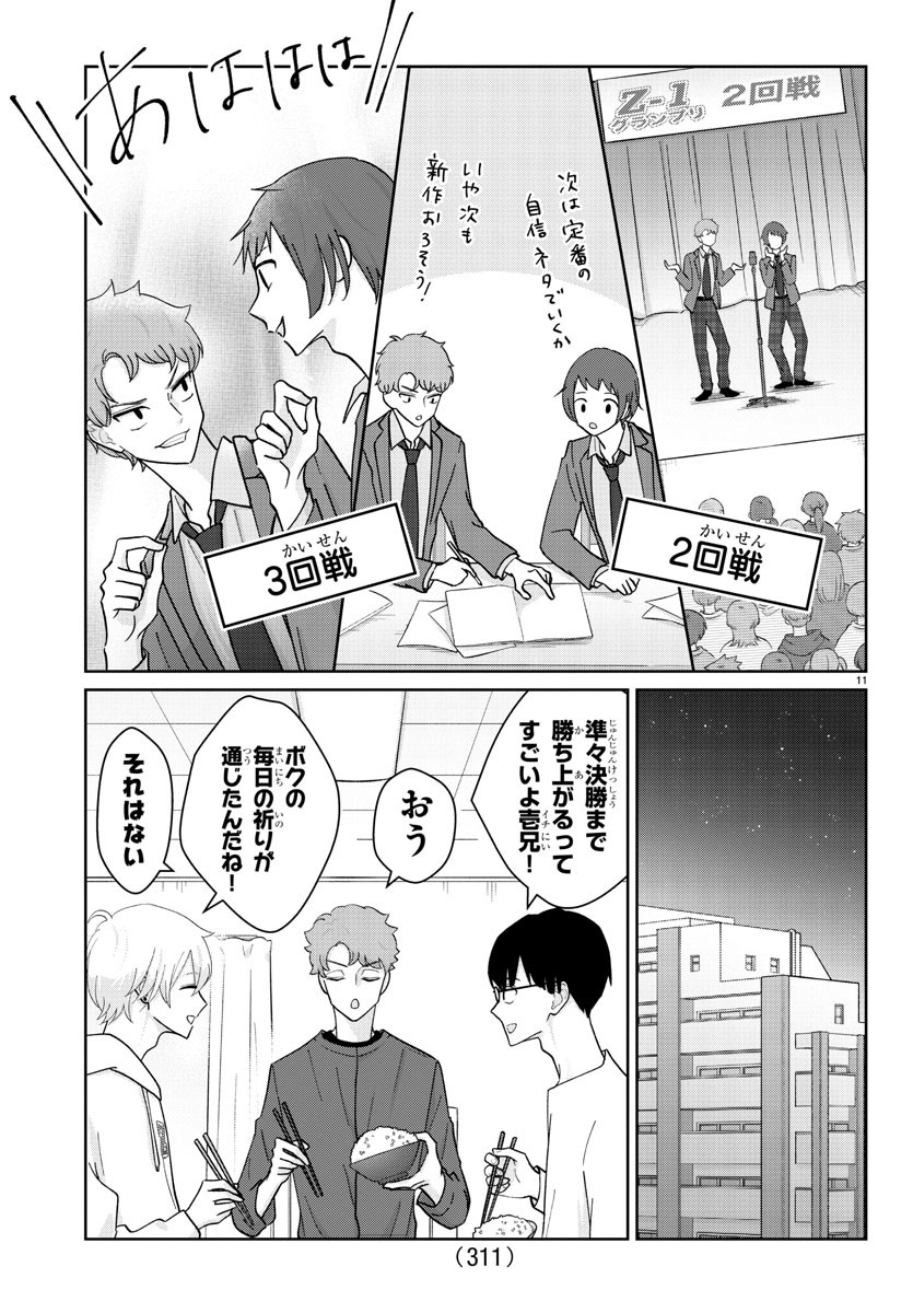 Marimo Kyoudai no Sahanji - Chapter 7 - Page 11