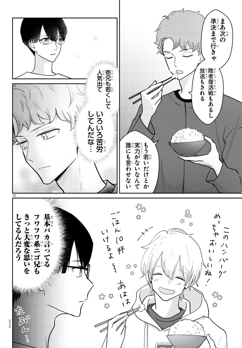 Marimo Kyoudai no Sahanji - Chapter 7 - Page 12