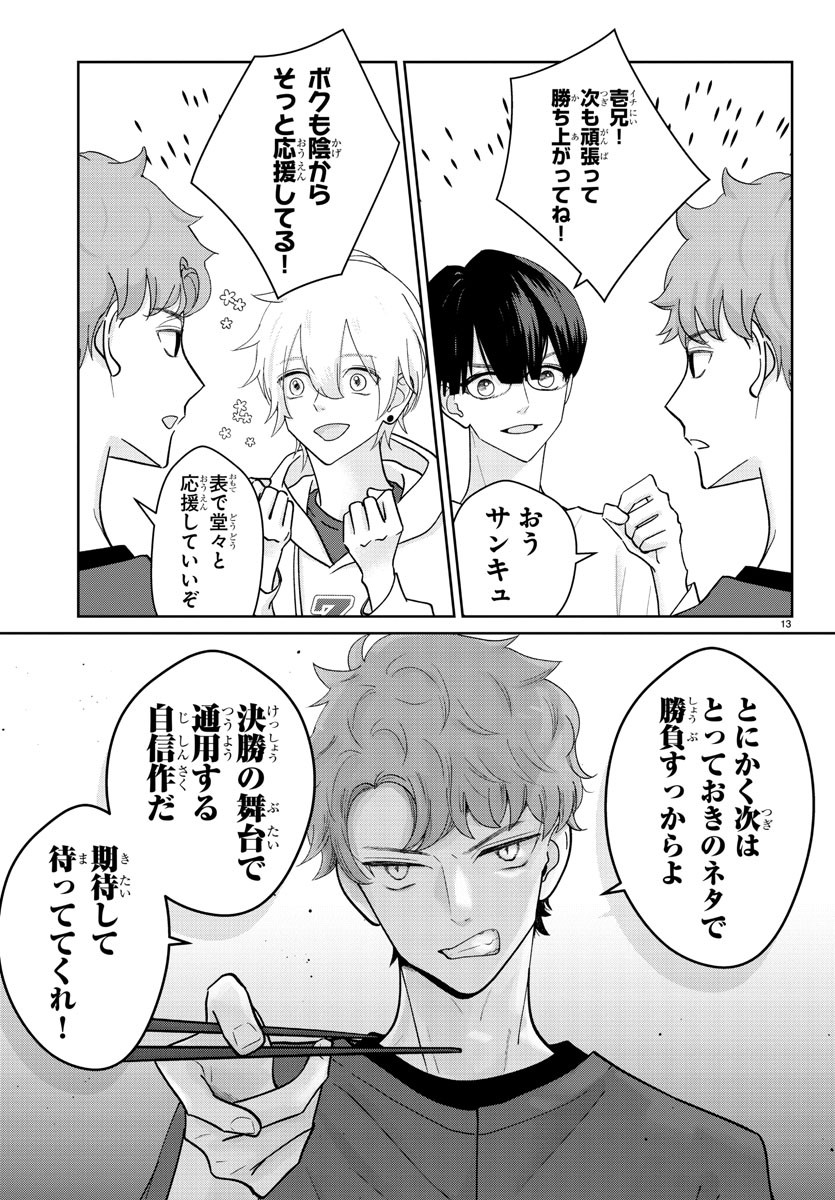 Marimo Kyoudai no Sahanji - Chapter 7 - Page 13