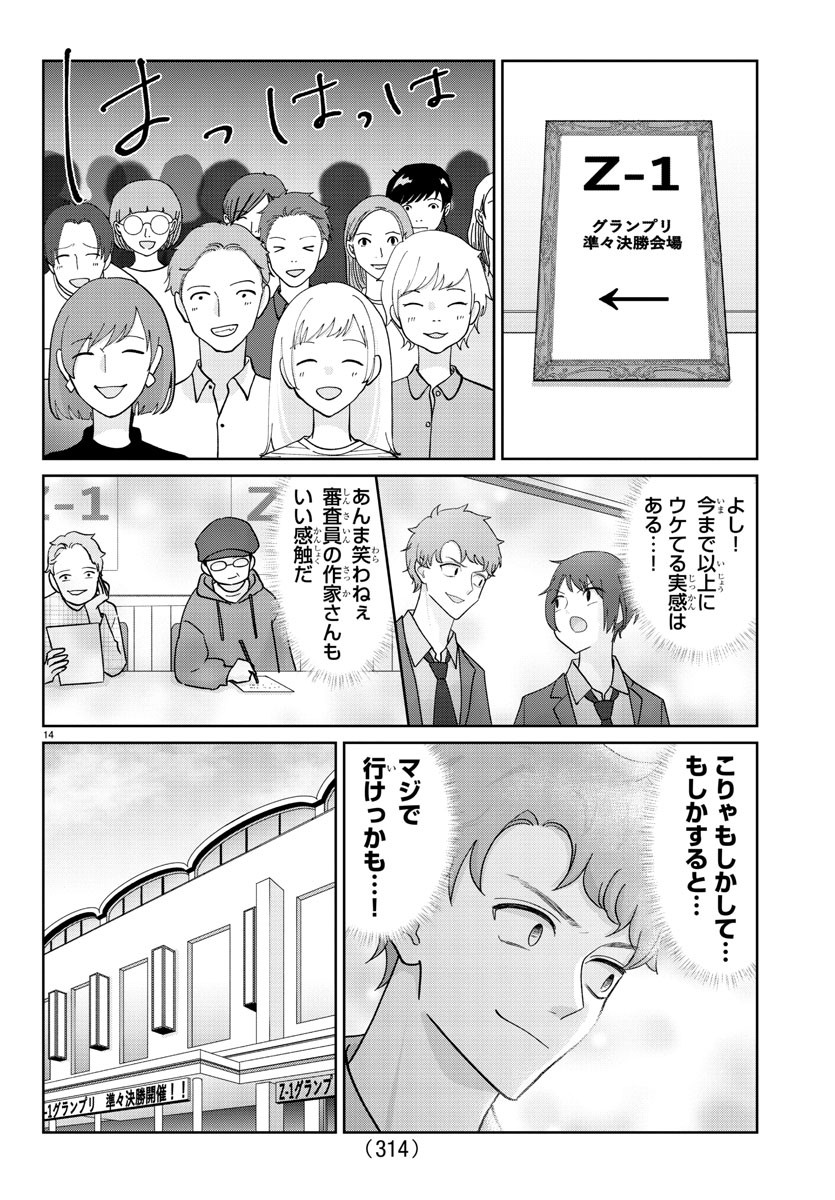 Marimo Kyoudai no Sahanji - Chapter 7 - Page 14