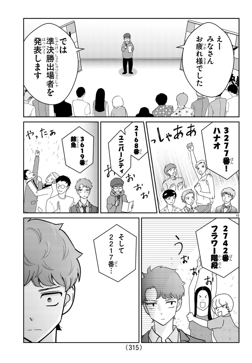 Marimo Kyoudai no Sahanji - Chapter 7 - Page 15