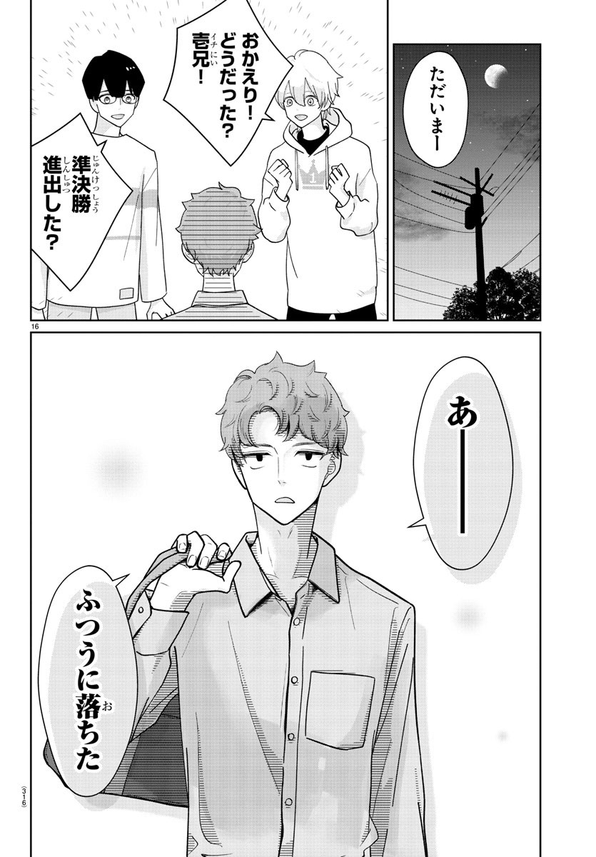 Marimo Kyoudai no Sahanji - Chapter 7 - Page 16
