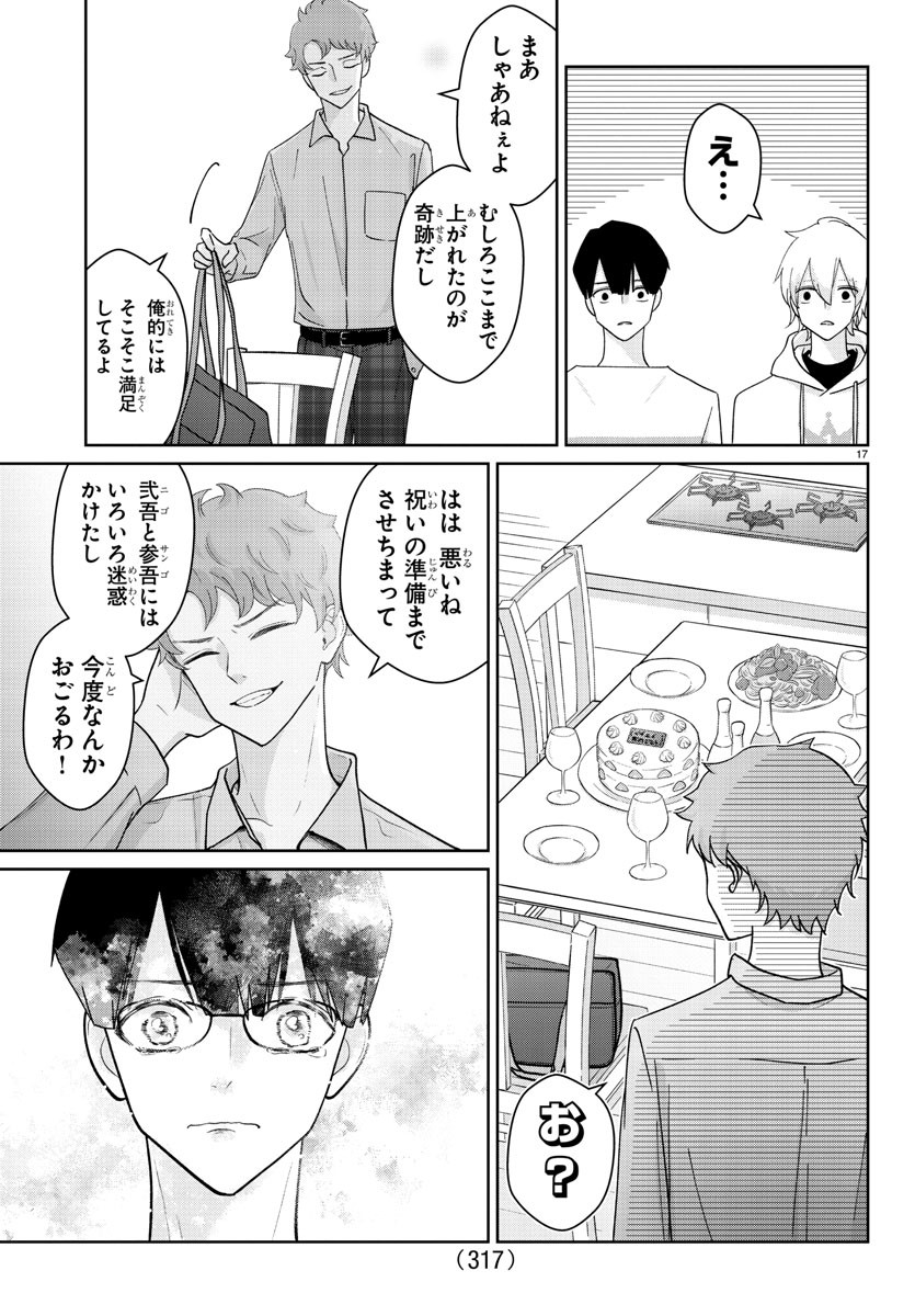 Marimo Kyoudai no Sahanji - Chapter 7 - Page 17