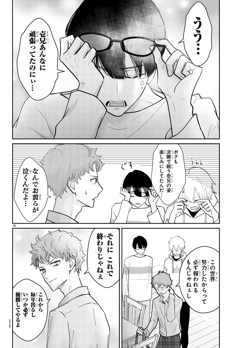 Marimo Kyoudai no Sahanji - Chapter 7 - Page 18