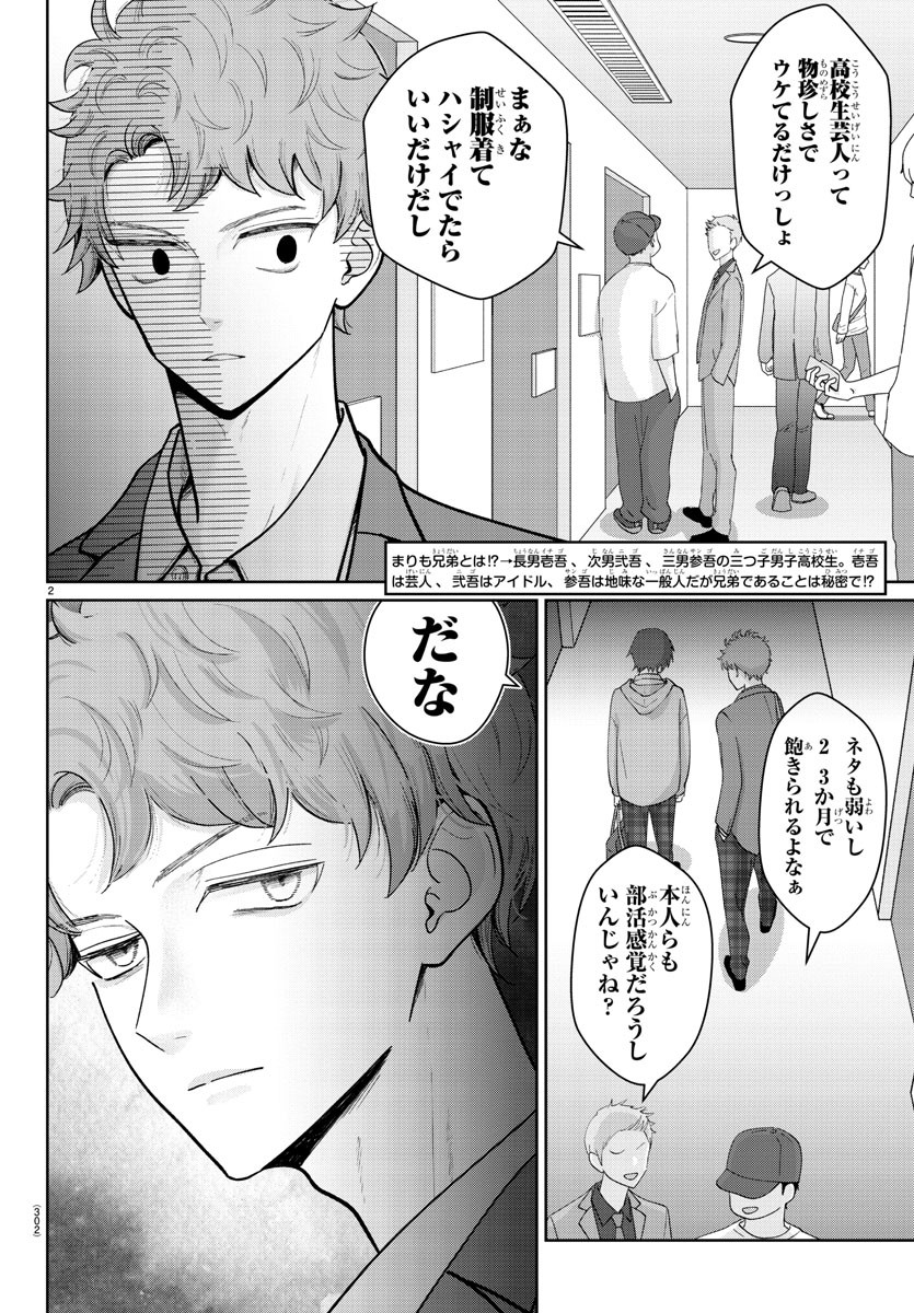 Marimo Kyoudai no Sahanji - Chapter 7 - Page 2