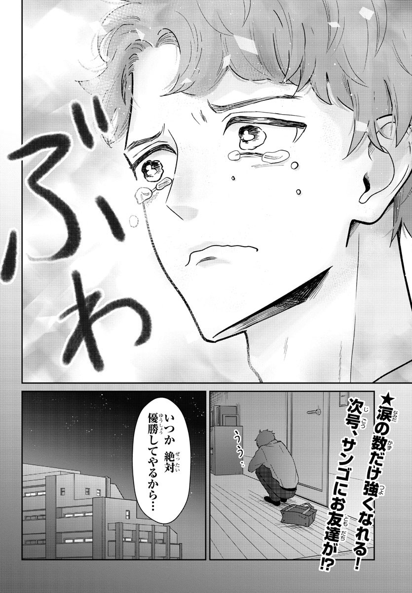 Marimo Kyoudai no Sahanji - Chapter 7 - Page 20