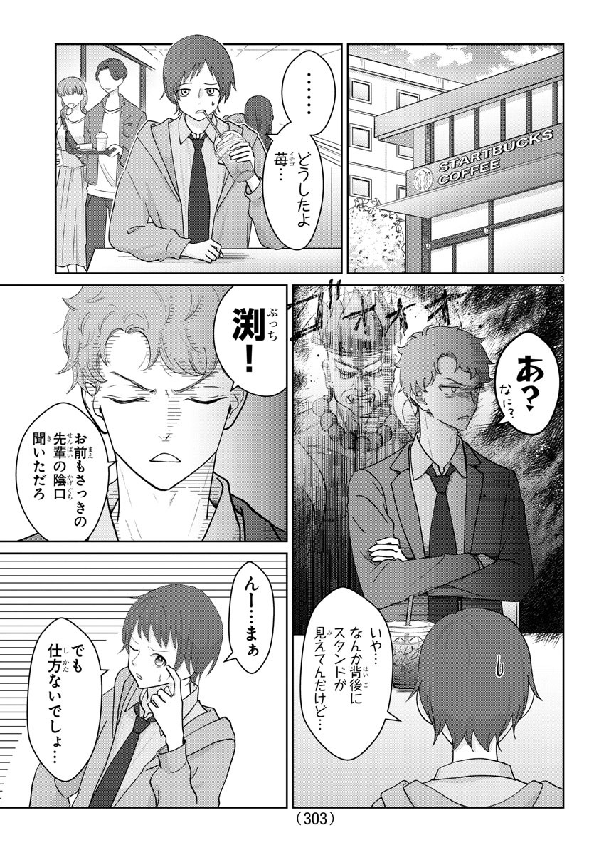 Marimo Kyoudai no Sahanji - Chapter 7 - Page 3