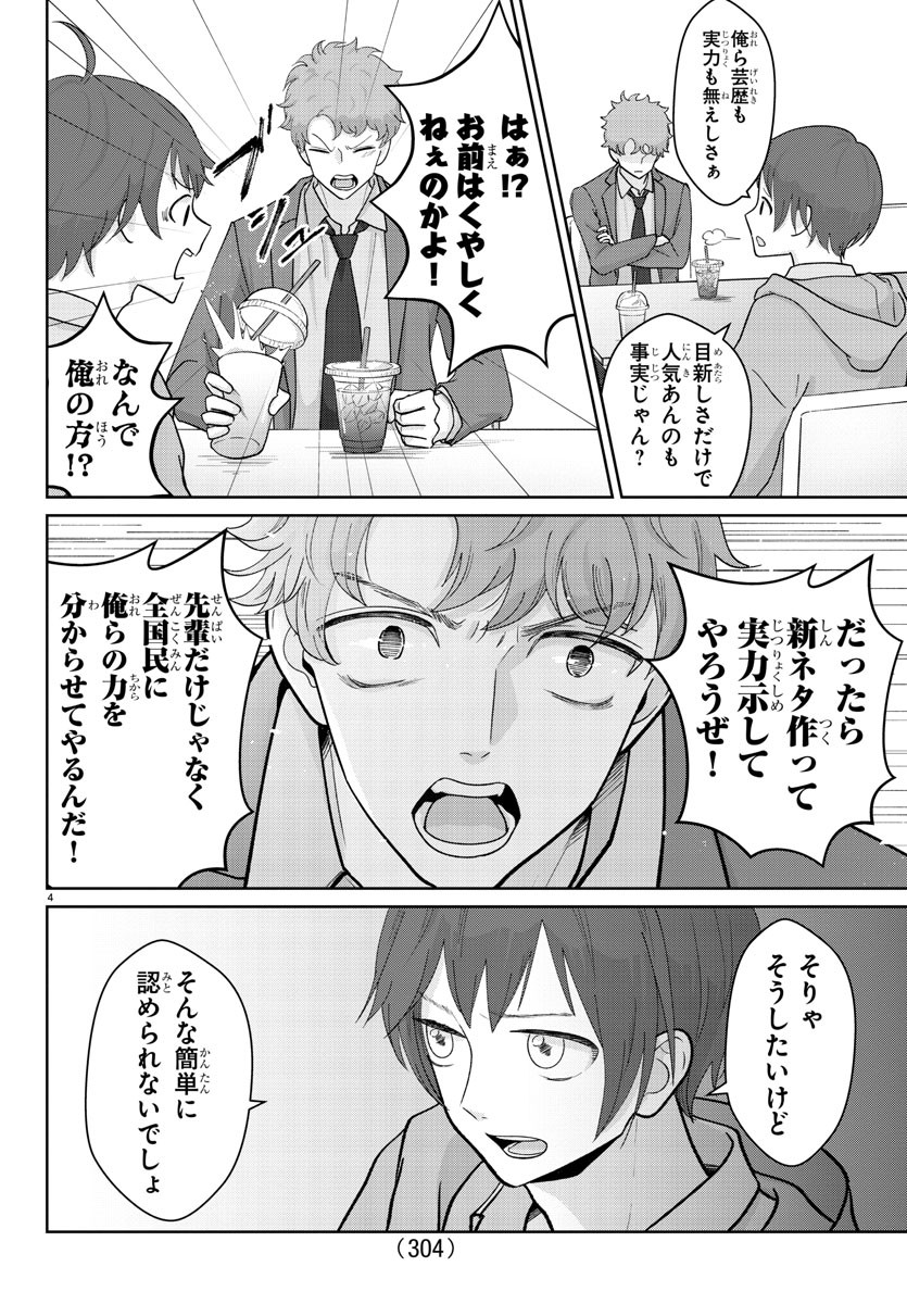 Marimo Kyoudai no Sahanji - Chapter 7 - Page 4