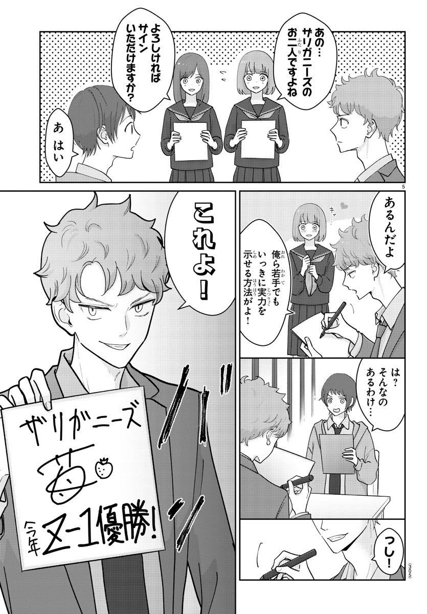 Marimo Kyoudai no Sahanji - Chapter 7 - Page 5