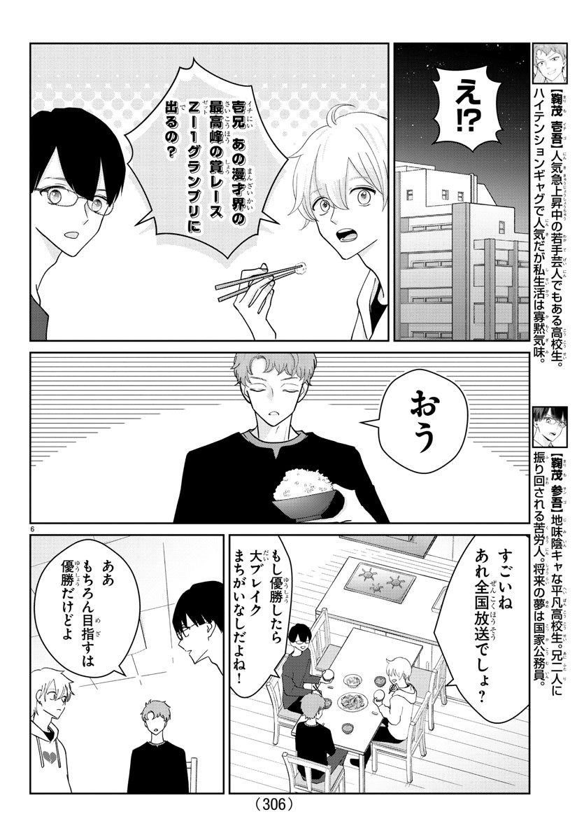 Marimo Kyoudai no Sahanji - Chapter 7 - Page 6