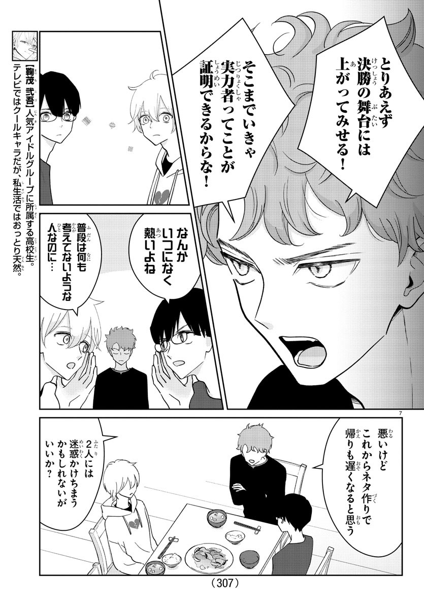 Marimo Kyoudai no Sahanji - Chapter 7 - Page 7