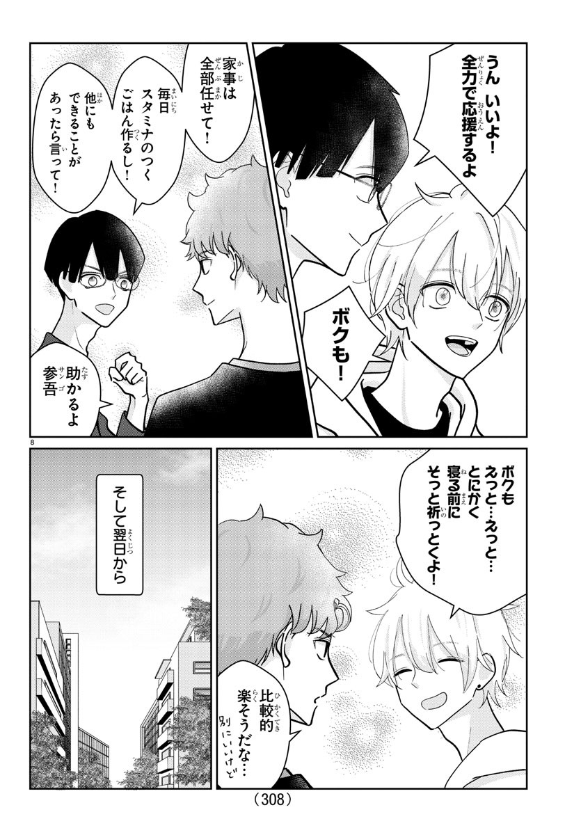 Marimo Kyoudai no Sahanji - Chapter 7 - Page 8