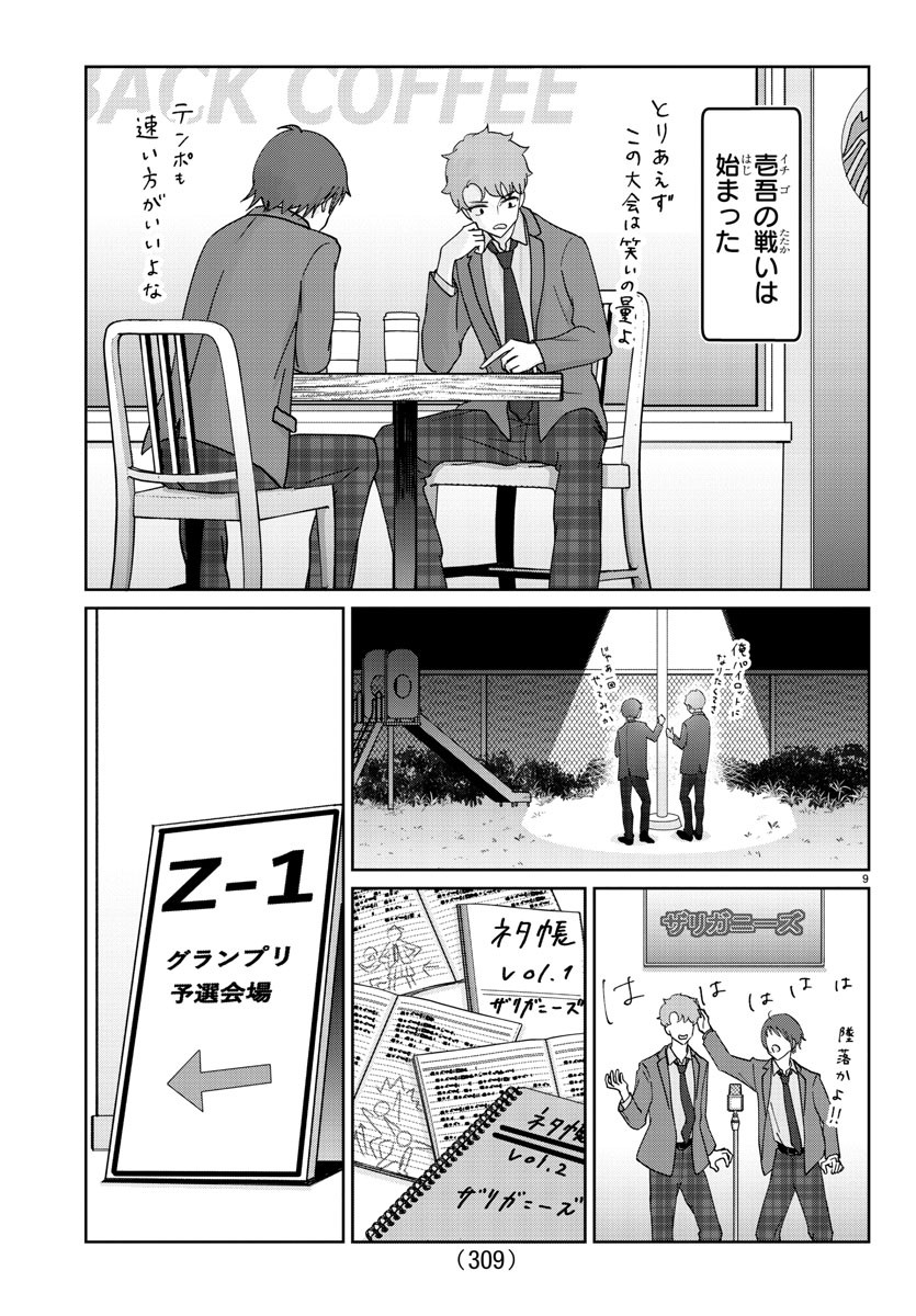 Marimo Kyoudai no Sahanji - Chapter 7 - Page 9