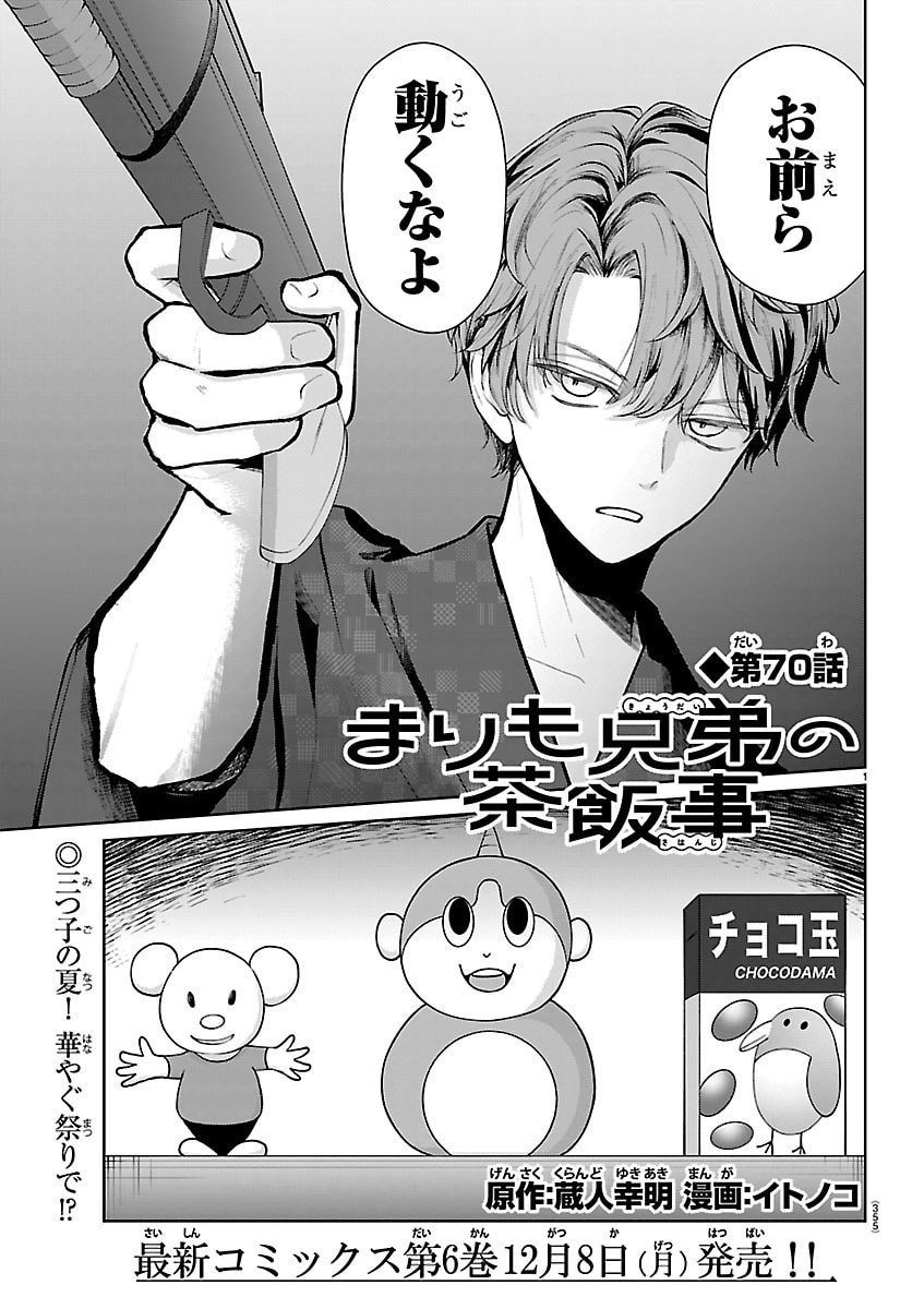 Marimo Kyoudai no Sahanji - Chapter 70 - Page 1