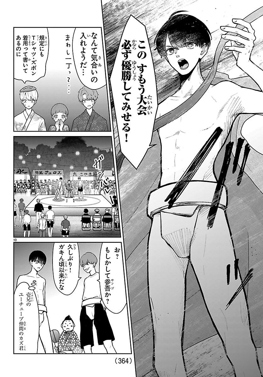 Marimo Kyoudai no Sahanji - Chapter 70 - Page 10