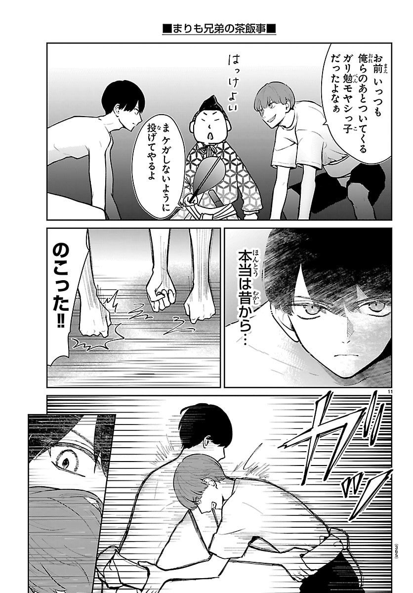 Marimo Kyoudai no Sahanji - Chapter 70 - Page 11