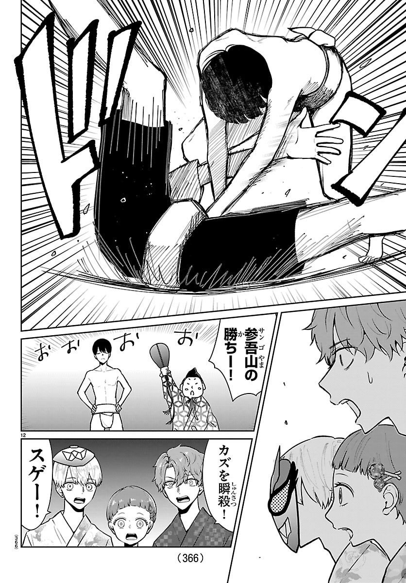 Marimo Kyoudai no Sahanji - Chapter 70 - Page 12