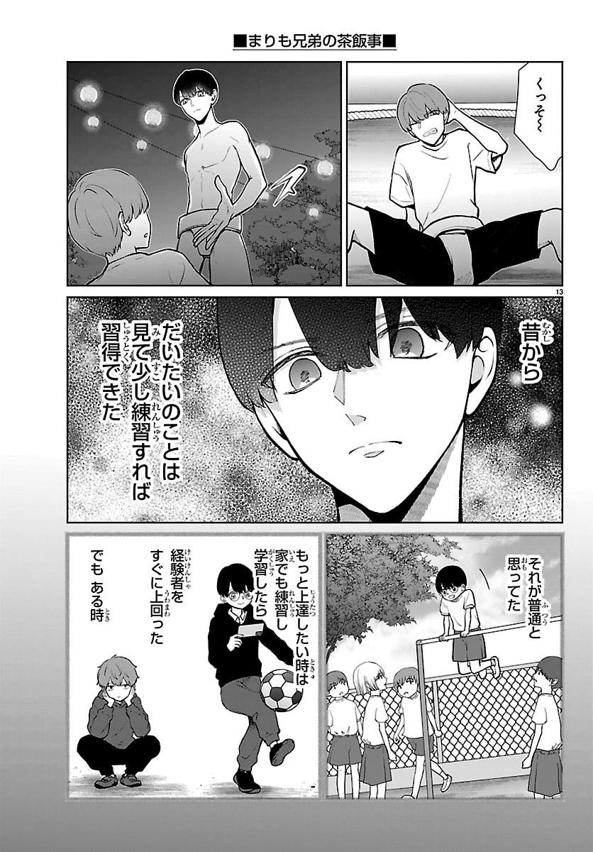 Marimo Kyoudai no Sahanji - Chapter 70 - Page 13