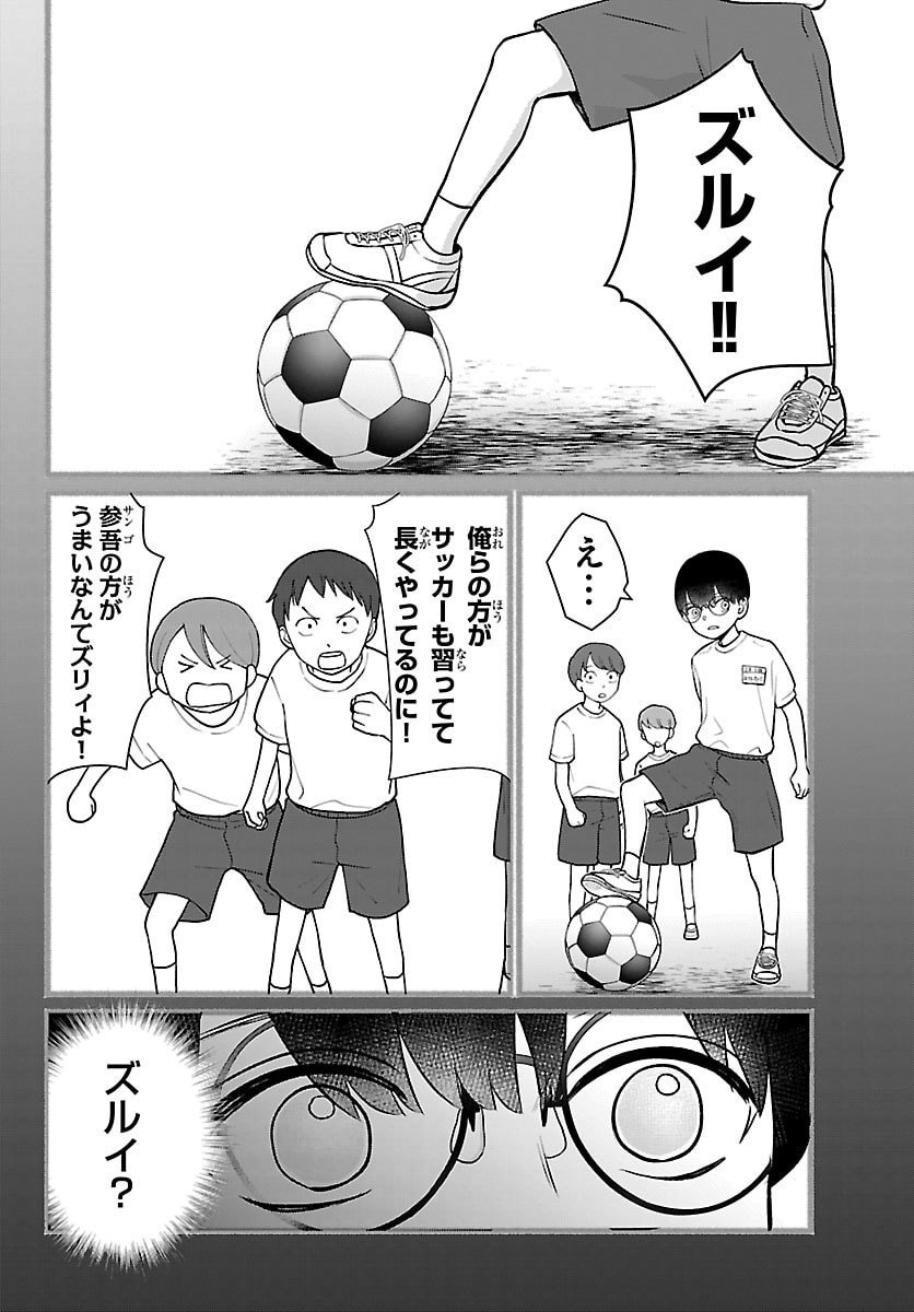 Marimo Kyoudai no Sahanji - Chapter 70 - Page 14