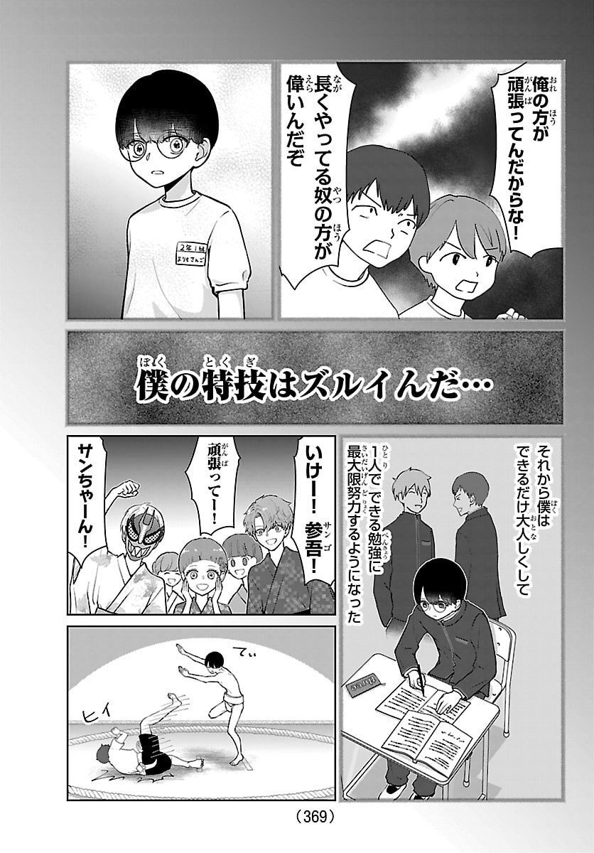 Marimo Kyoudai no Sahanji - Chapter 70 - Page 15