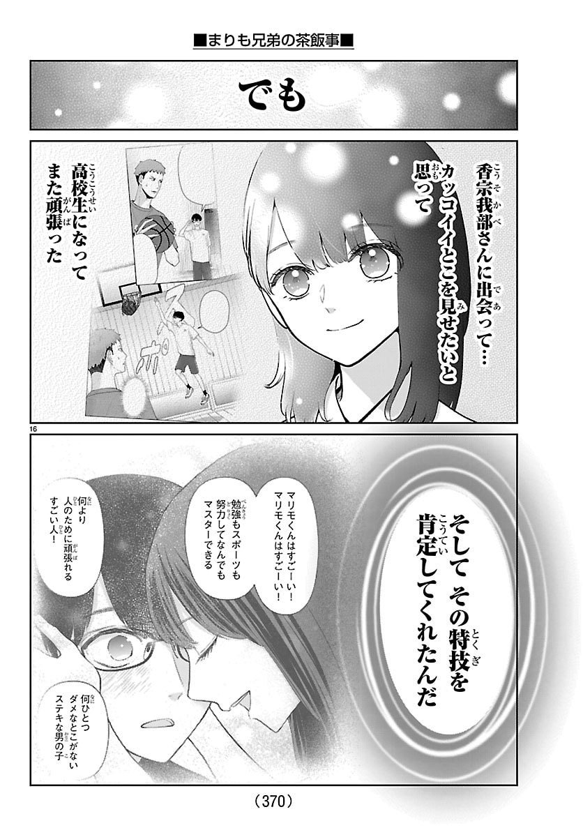 Marimo Kyoudai no Sahanji - Chapter 70 - Page 16