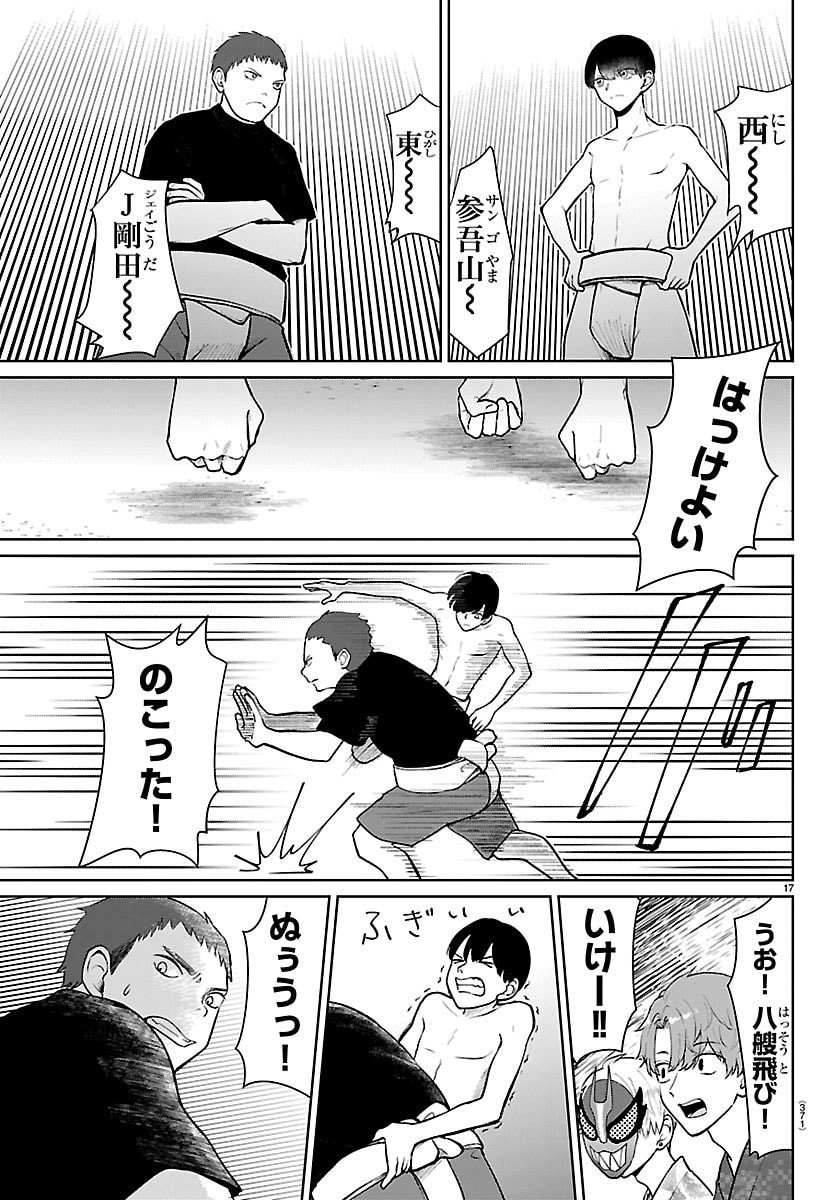 Marimo Kyoudai no Sahanji - Chapter 70 - Page 17