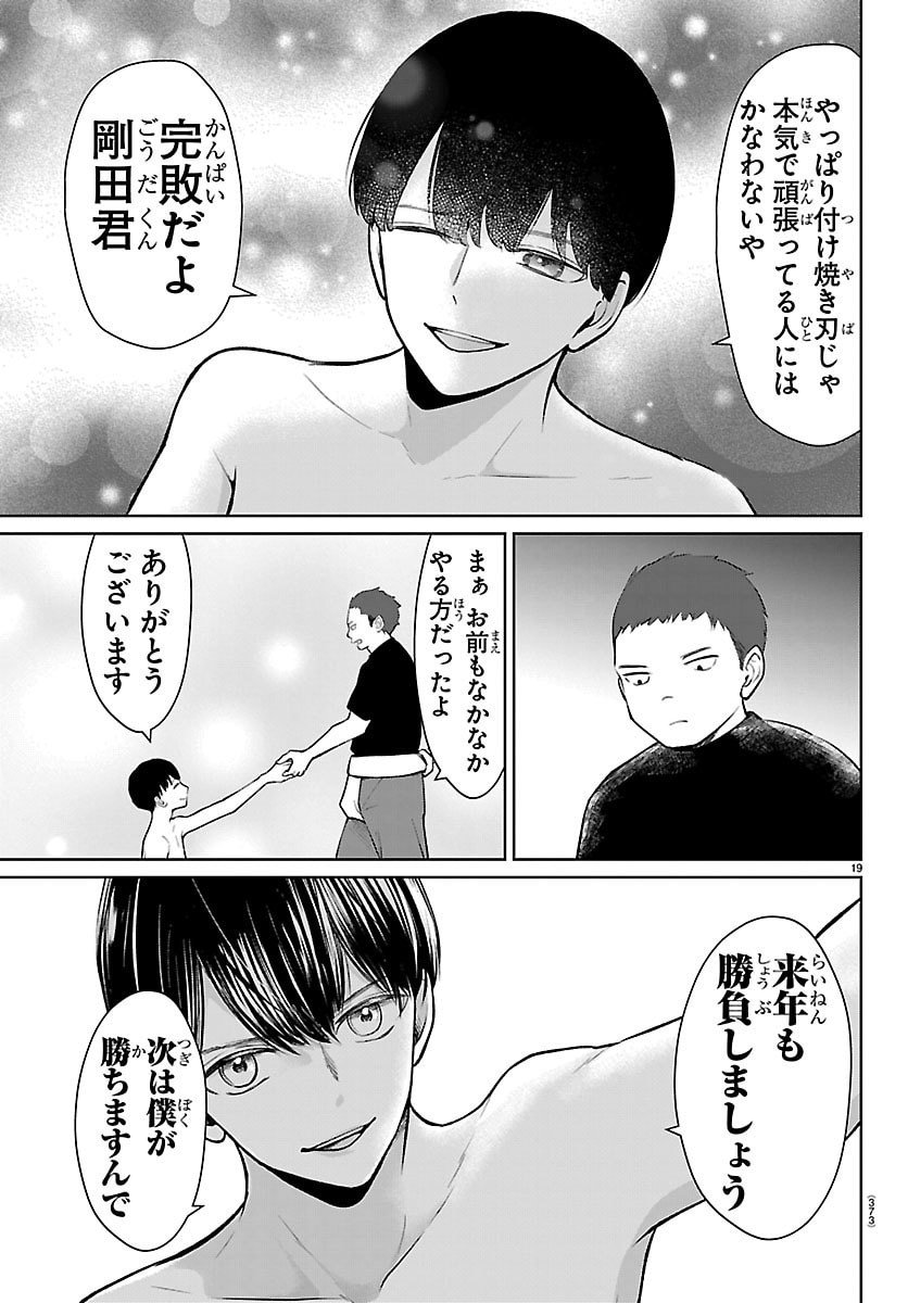 Marimo Kyoudai no Sahanji - Chapter 70 - Page 19