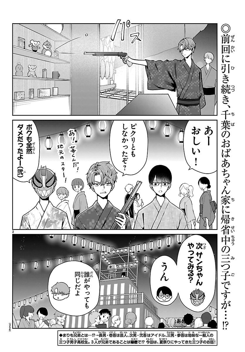 Marimo Kyoudai no Sahanji - Chapter 70 - Page 2