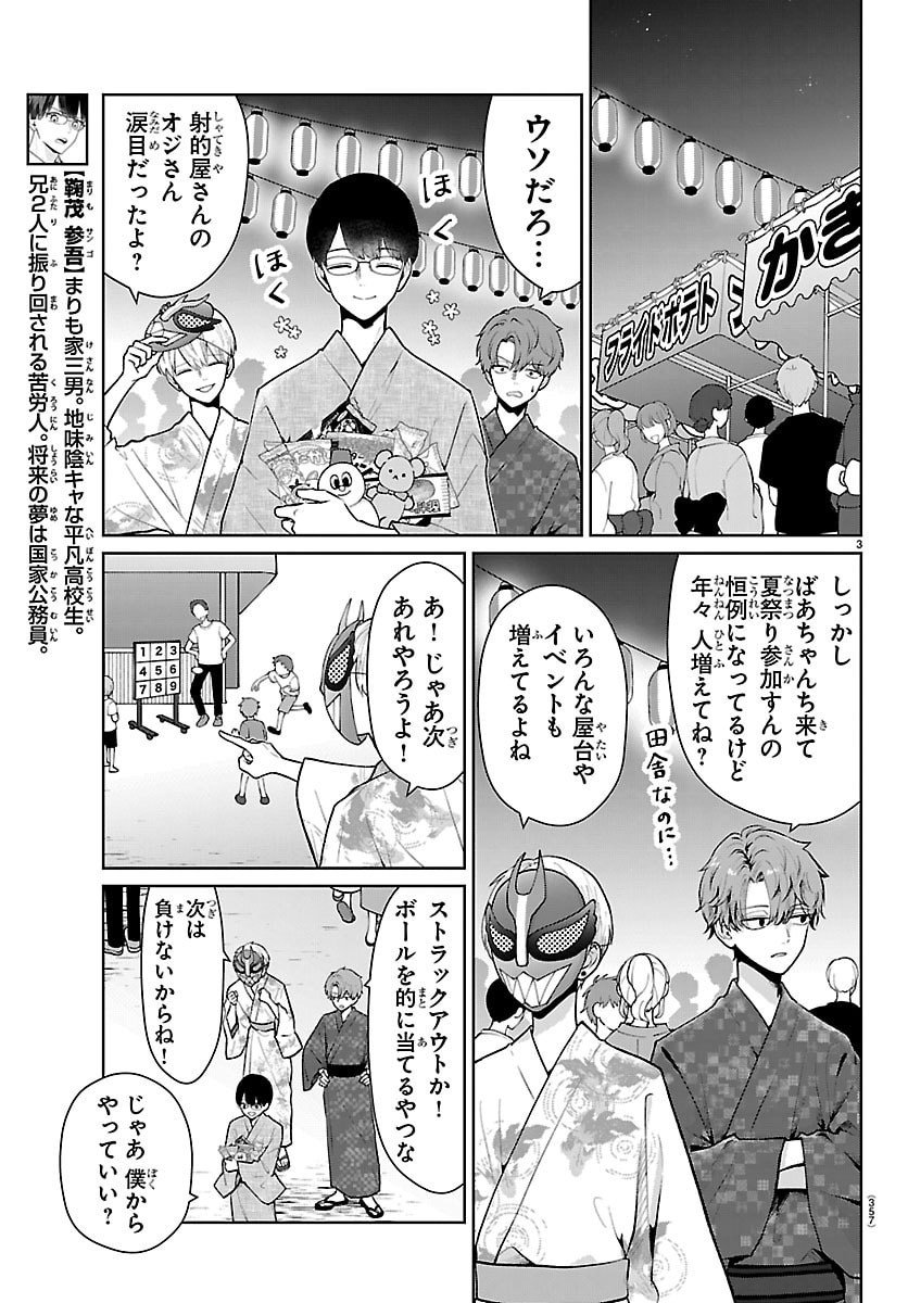 Marimo Kyoudai no Sahanji - Chapter 70 - Page 3