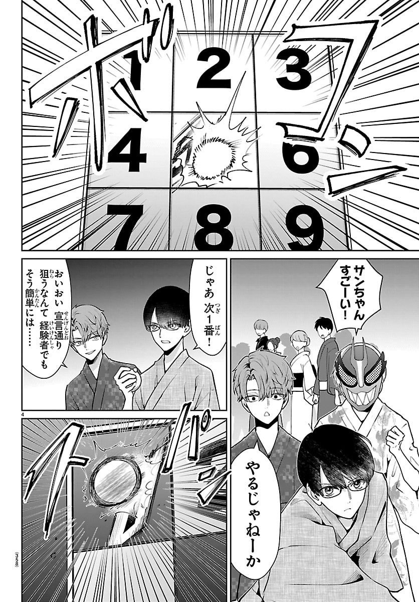 Marimo Kyoudai no Sahanji - Chapter 70 - Page 4