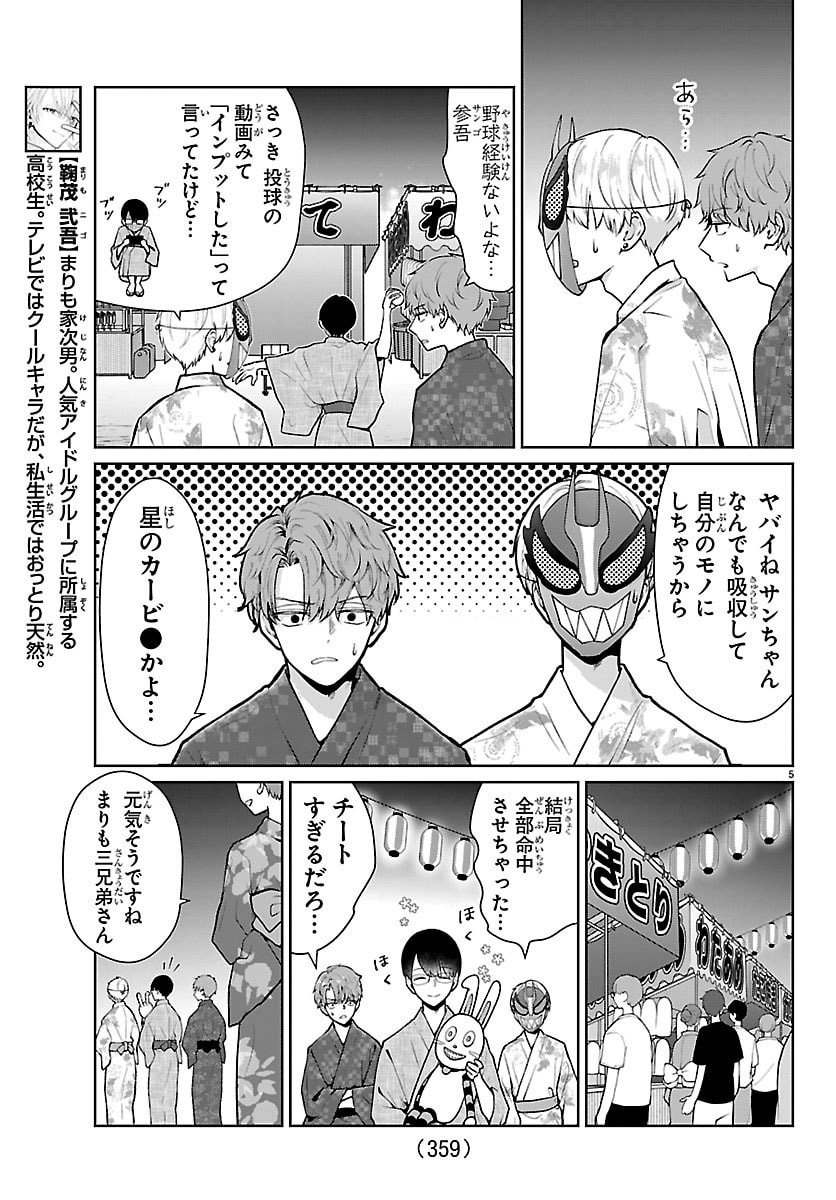 Marimo Kyoudai no Sahanji - Chapter 70 - Page 5