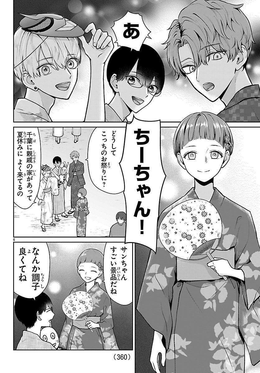 Marimo Kyoudai no Sahanji - Chapter 70 - Page 6