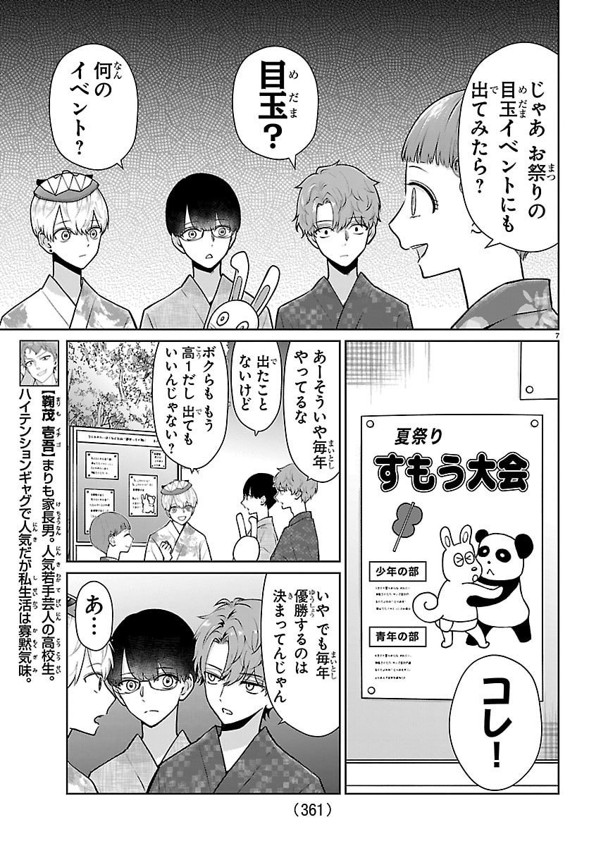 Marimo Kyoudai no Sahanji - Chapter 70 - Page 7