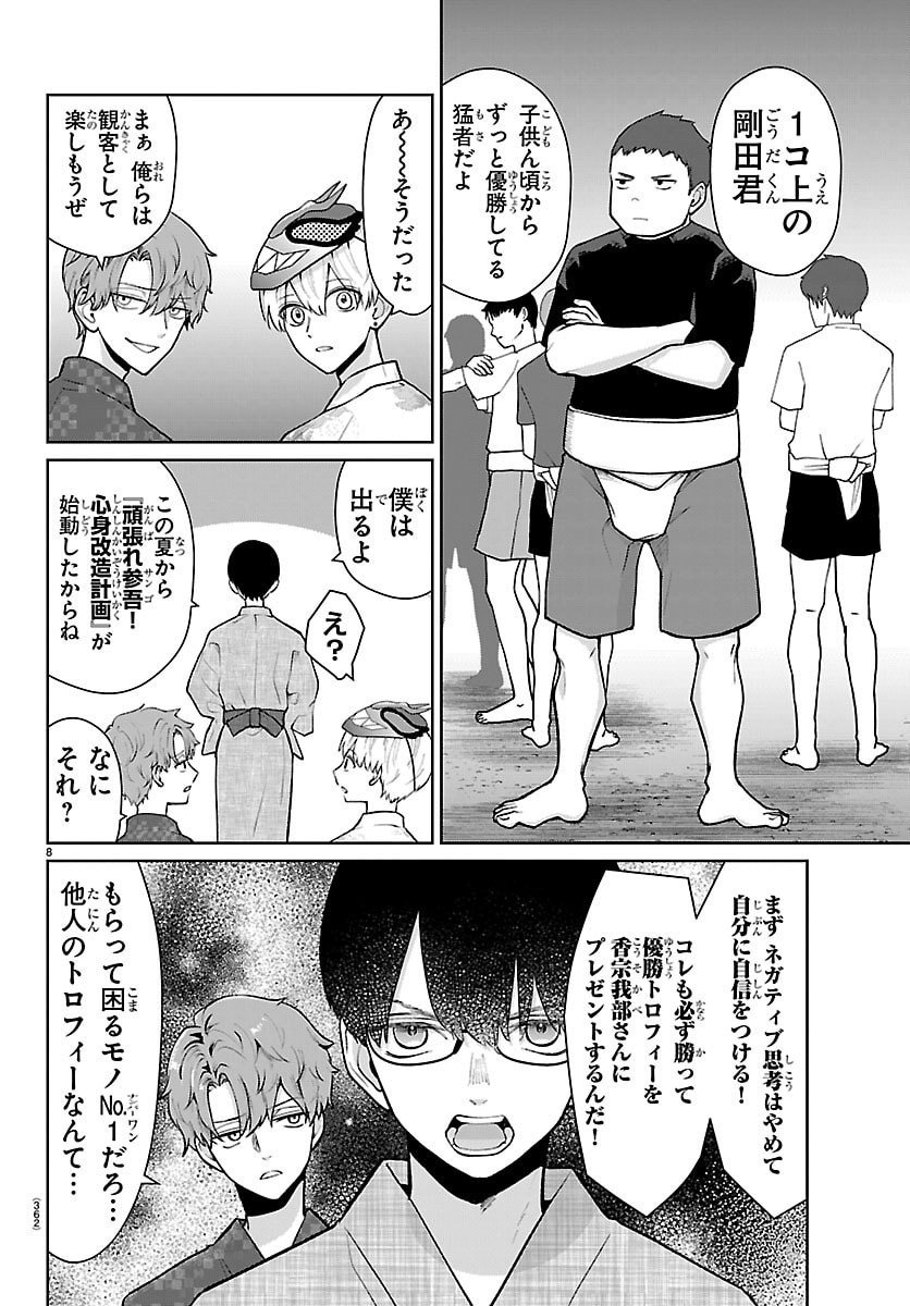 Marimo Kyoudai no Sahanji - Chapter 70 - Page 8
