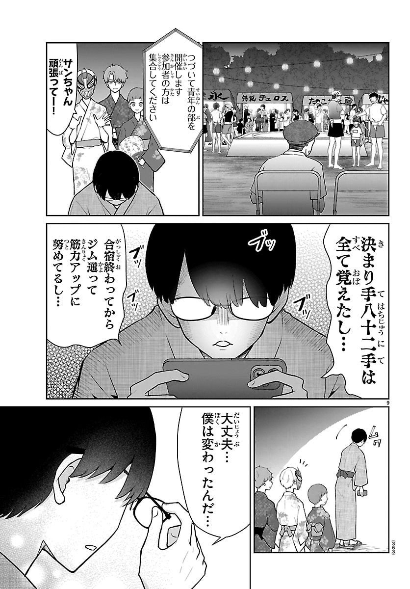 Marimo Kyoudai no Sahanji - Chapter 70 - Page 9