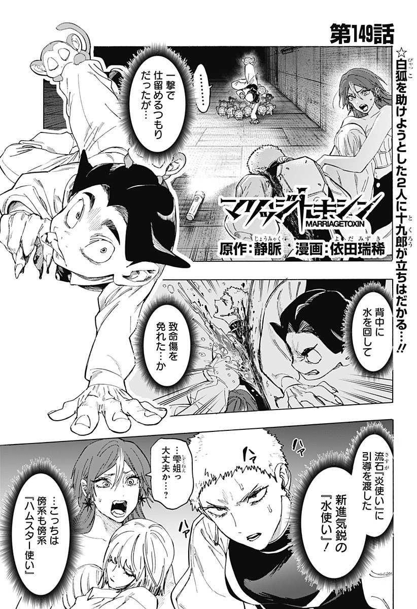 Marriagetoxin - Chapter 149 - Page 1