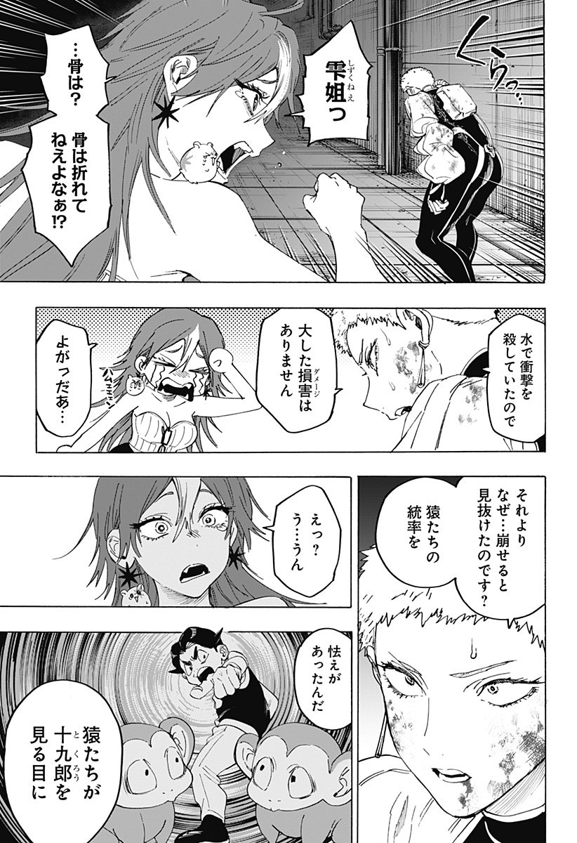 Marriagetoxin - Chapter 149 - Page 17