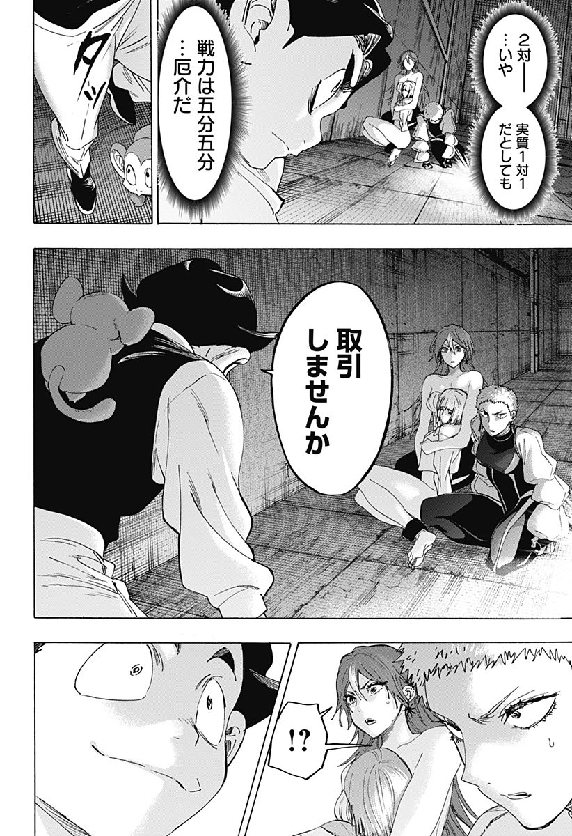 Marriagetoxin - Chapter 149 - Page 2